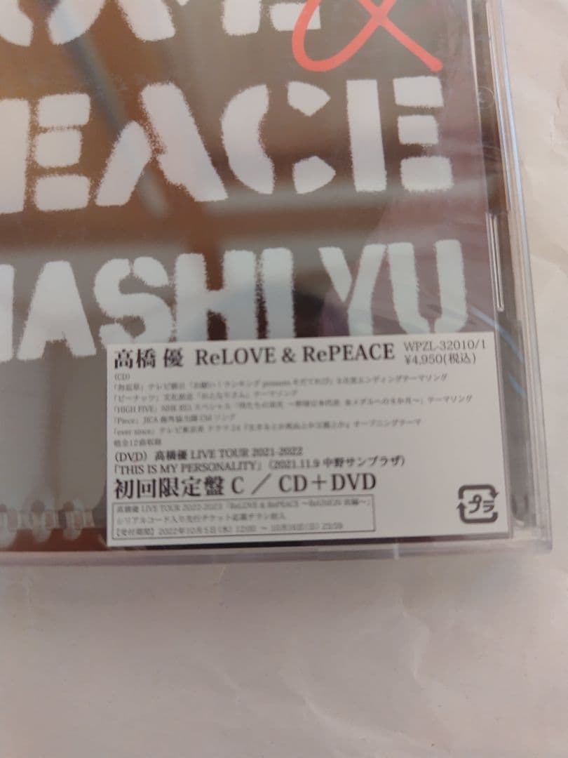 高橋優 ReLOVE ＆ RePEACE （初回限定盤A.B.C）3種セット