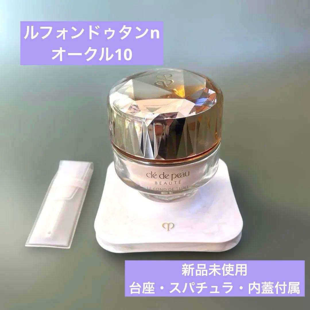 クレ・ド・ポー ボーテ　ルフォンドゥタンn オークル10
