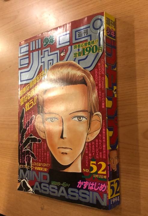週刊少年ジャンプ　1994年