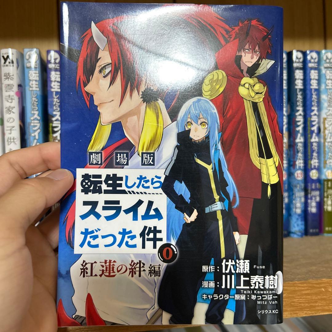 転生したらスライムだった件 1-28巻 劇場版特典