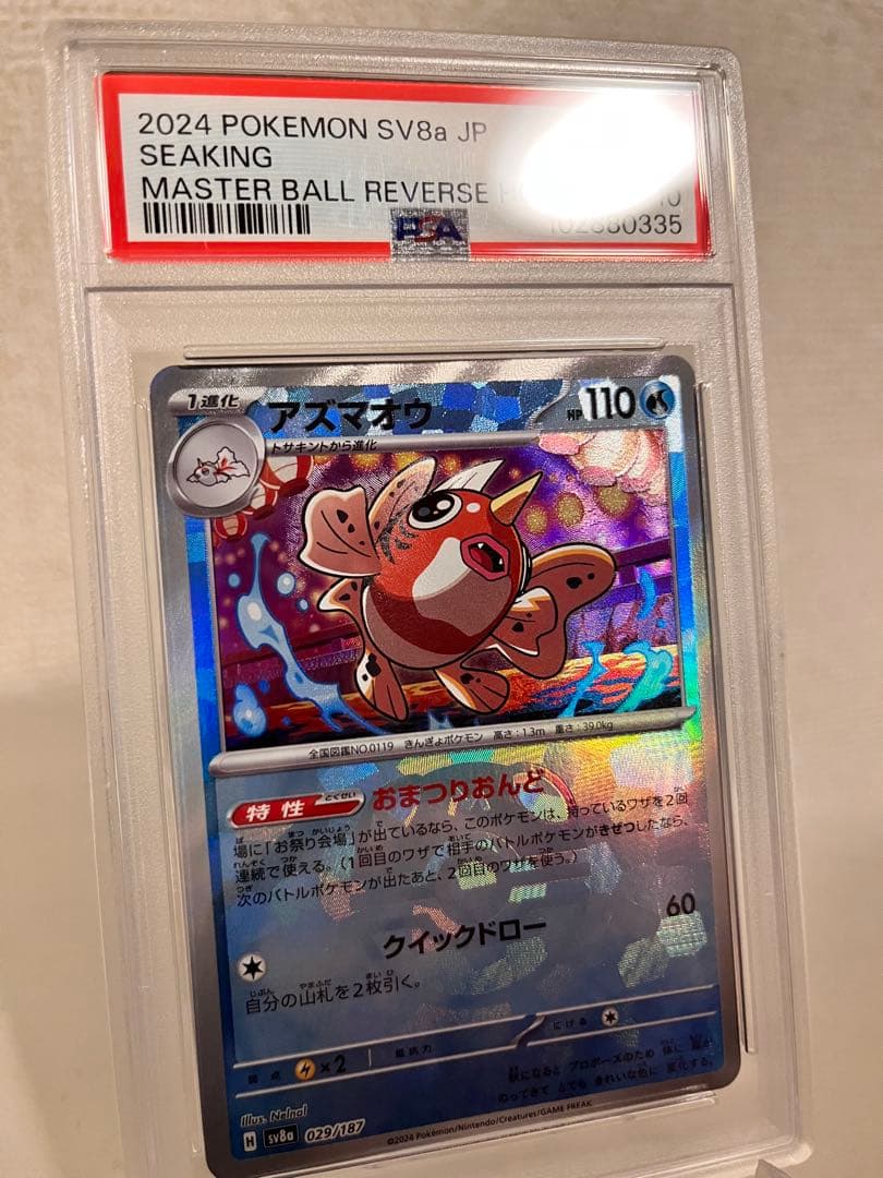 ノ*ン様 【PSA10】アズマオウ マスターボールミラー マスボミラー