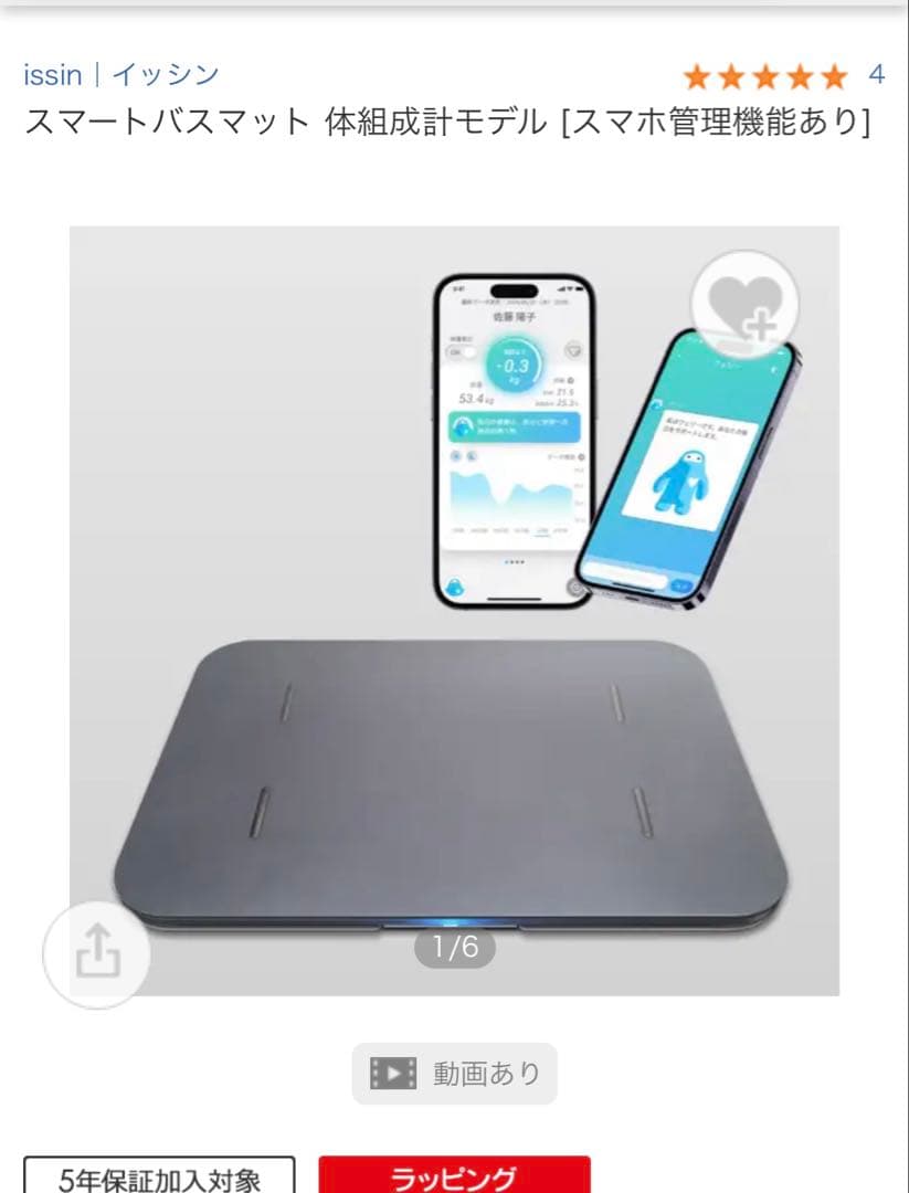 スマートバスマット 体重計モデル