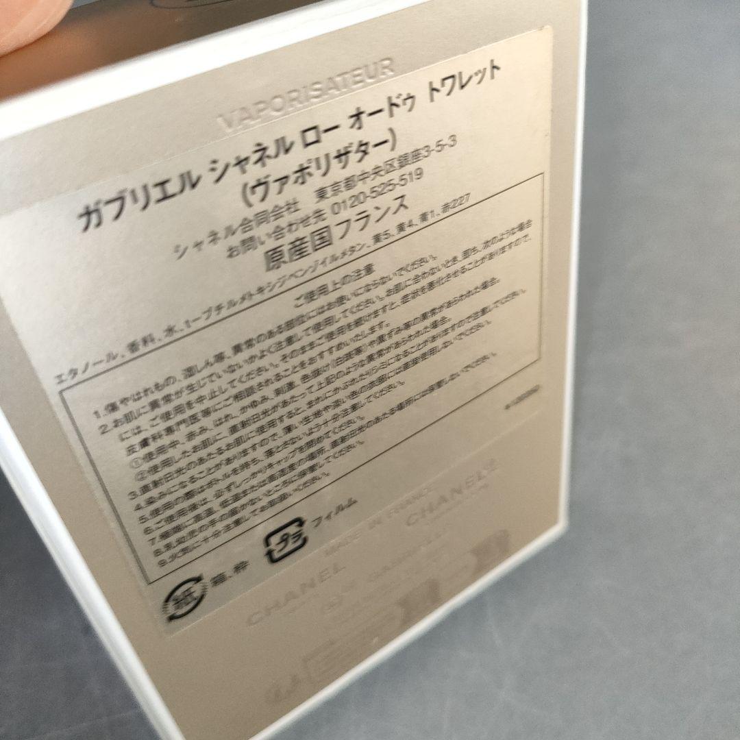 A1418-7/ガブリエル シャネル ローオードゥトワレット（ヴァポリザター）