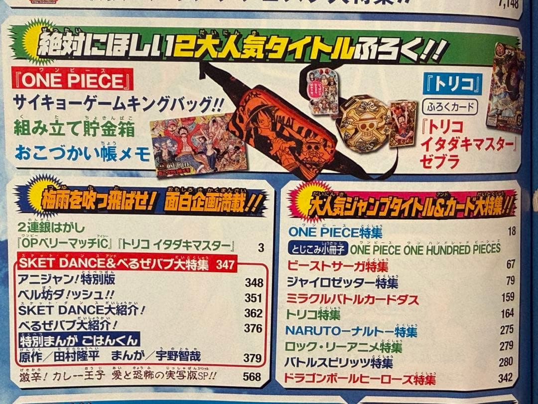最強ジャンプ 2012年　7月号