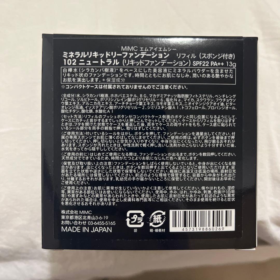 MiMCミネラルリキッドリーファンデーション 102