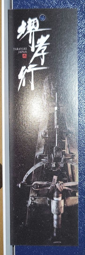 津本式　スライサー疾風 210MM