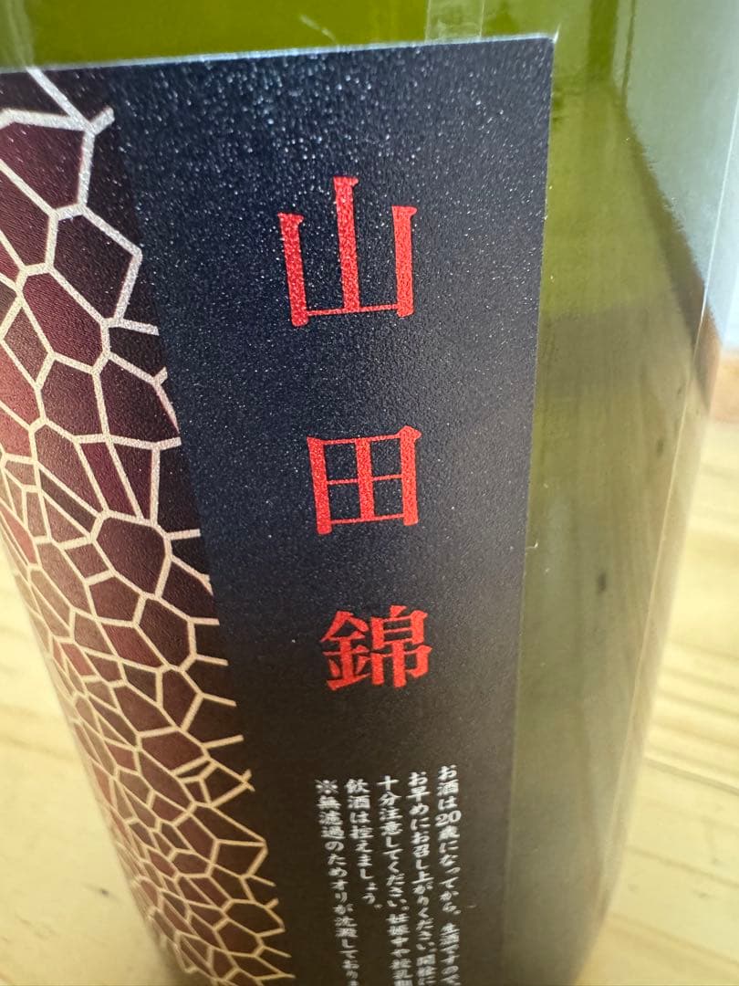 花陽浴 山田錦