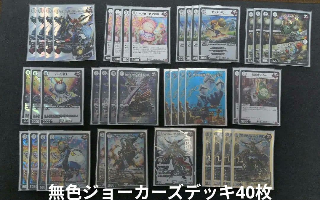 【即日発送】無色ジョーカーズ デッキ 調整パーツ12枚 +2重スリーブ付き