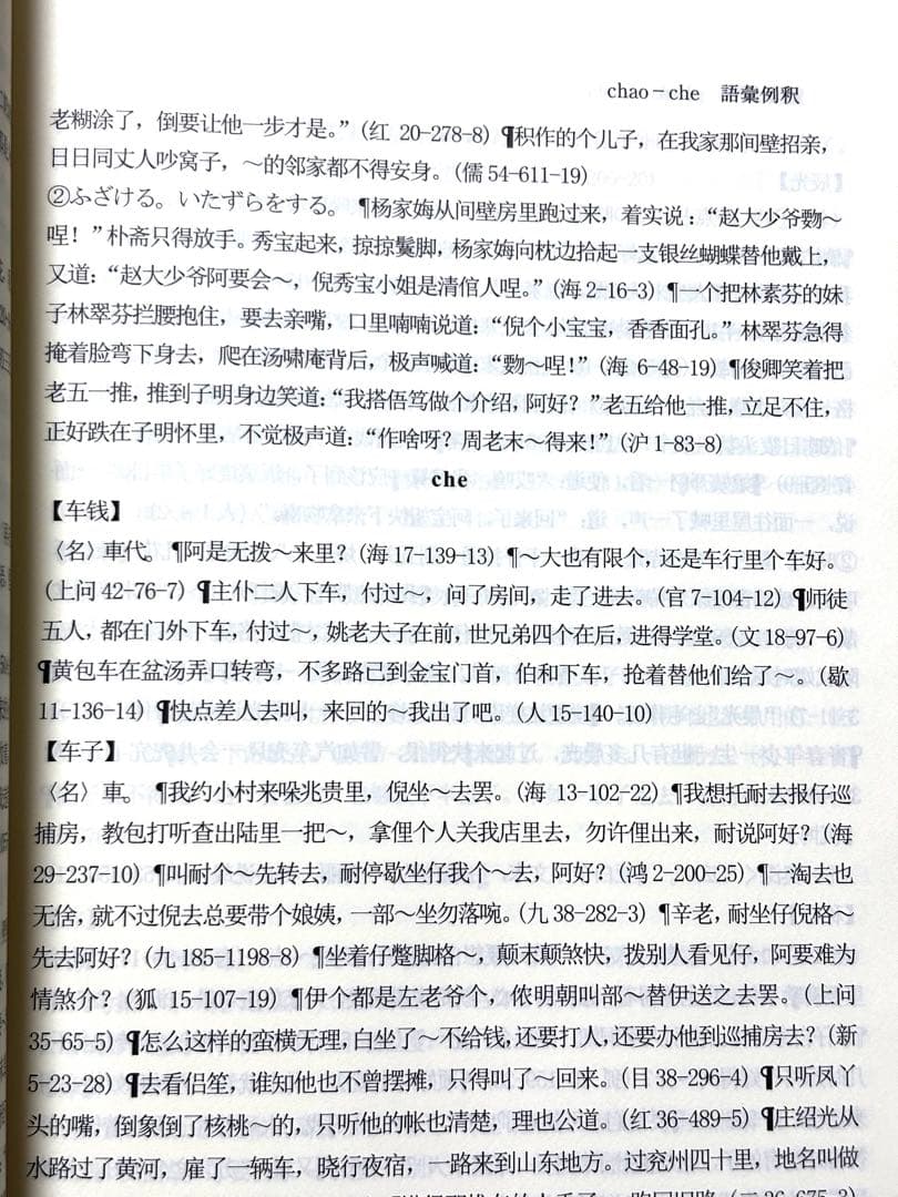 『海上花列伝 語彙例釈』宮田一郎 汲古書院｜呉語研究・近世中国語・白話文学資料