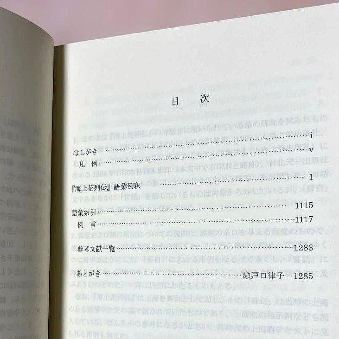 『海上花列伝 語彙例釈』宮田一郎 汲古書院｜呉語研究・近世中国語・白話文学資料