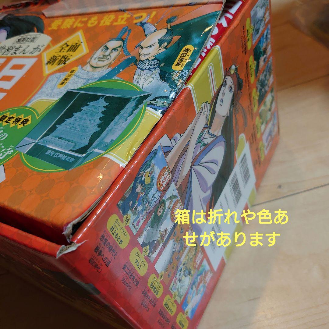 【全20巻セット】学習まんが 日本の歴史 集英社 特典付き（専用箱入）