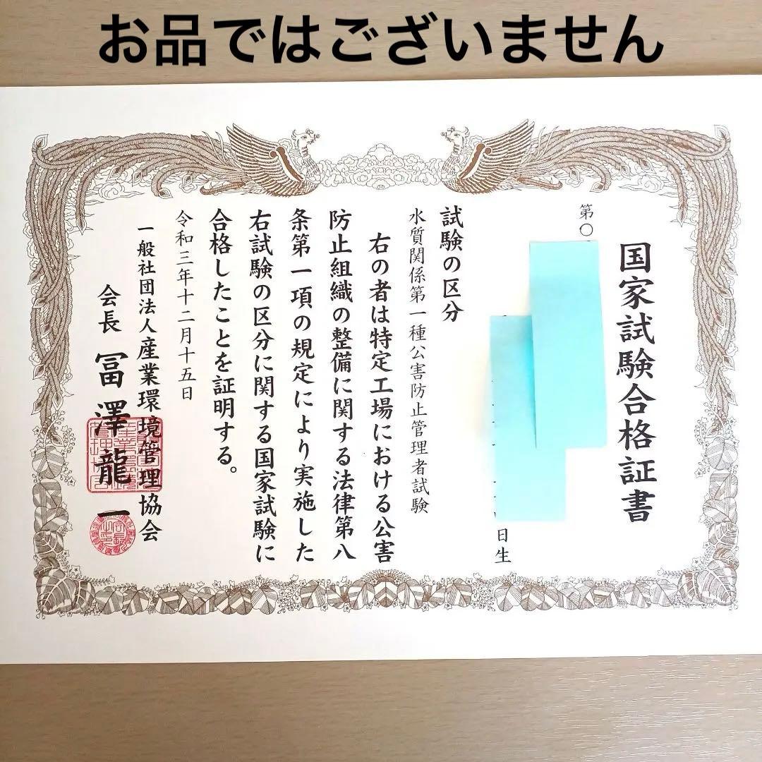 【これだけ合格ノート　水質２種】　公害防止管理者