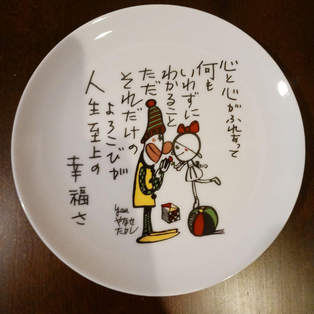 やなせたかしポエムプレート