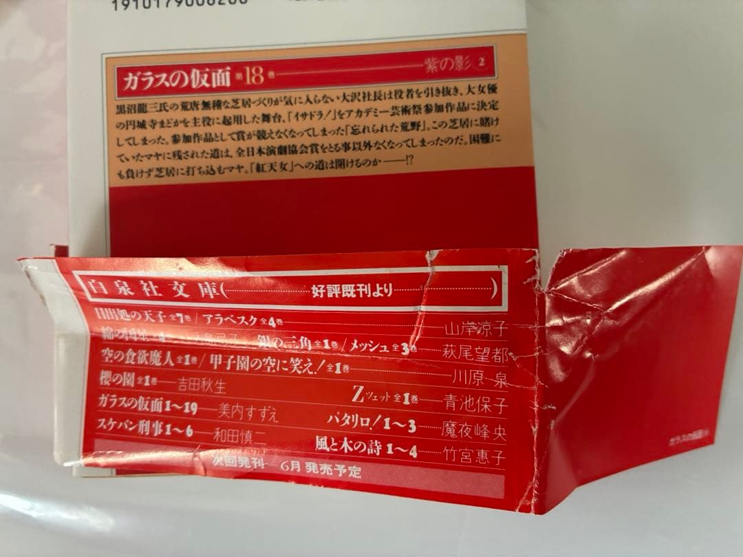ガラスの仮面　白泉社文庫1〜25巻