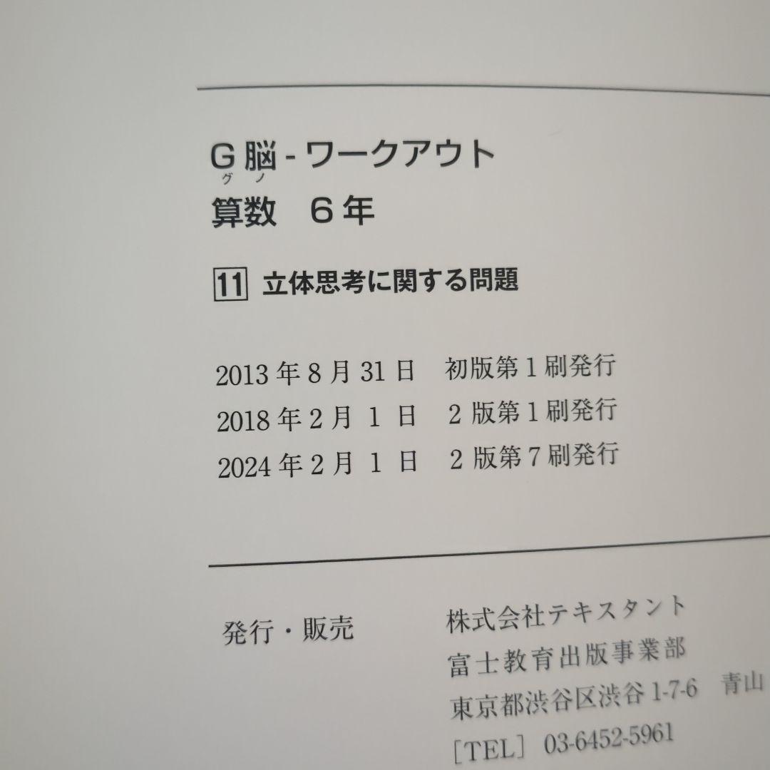 グノーブル　G脳　ワークアウト　算数　6年生 全冊解答解説付