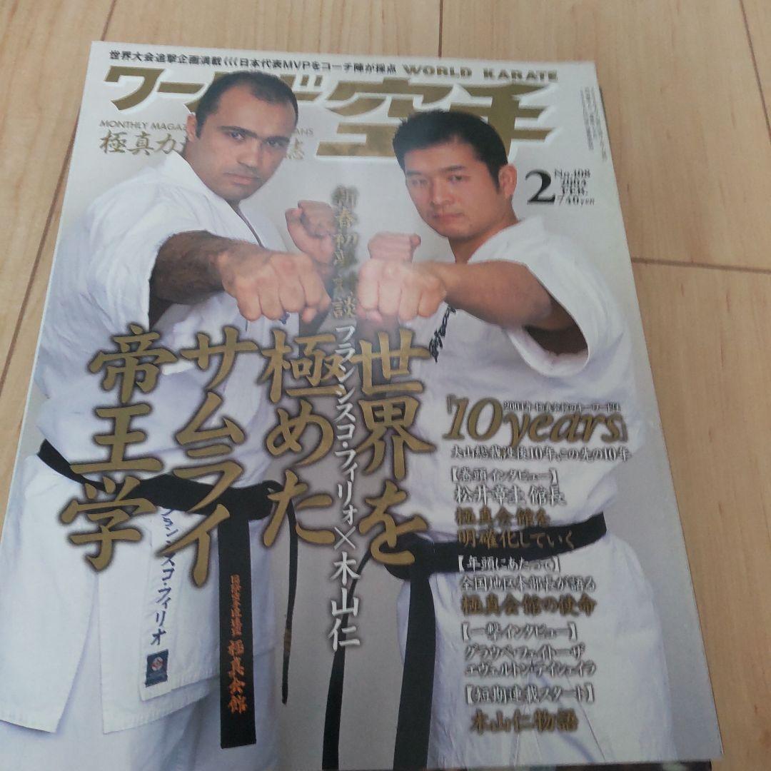 ワールド空手 2004 12冊