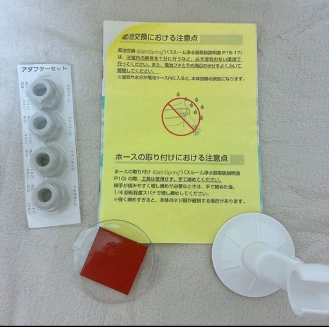 BathSpring バススプリング浄水器