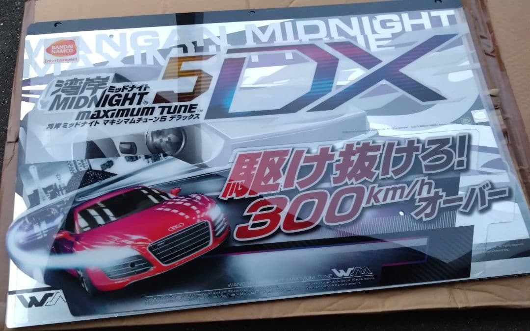 湾岸マキシ5〜6 筐体上パネル 4種まとめ売り
