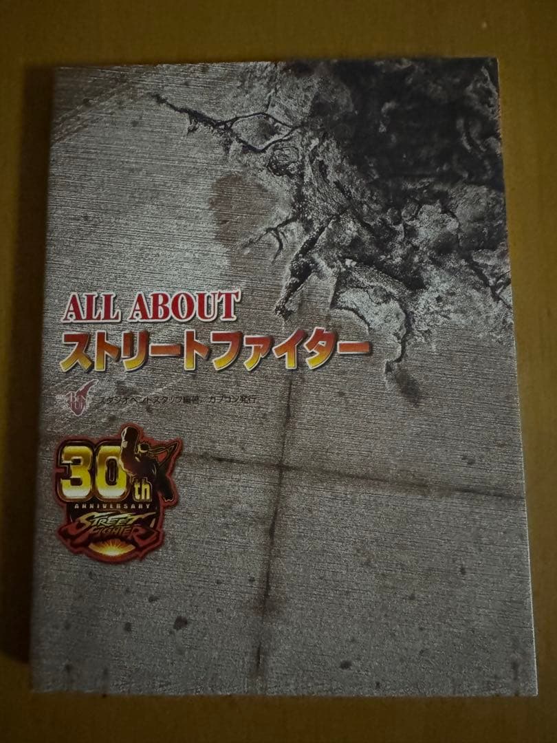 ストリートファイター30周年記念コレクション