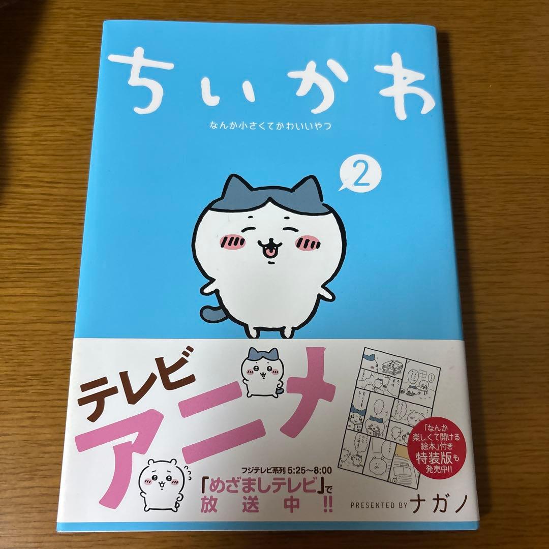 ちいかわ 漫画 コミック 1巻 2巻 3巻 4巻 5巻 6巻 7巻