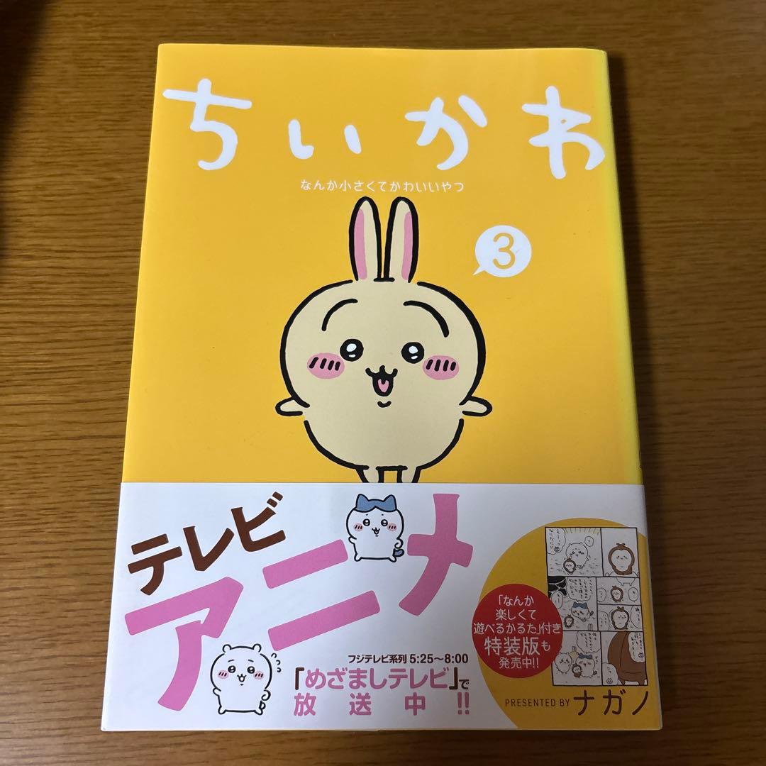 ちいかわ 漫画 コミック 1巻 2巻 3巻 4巻 5巻 6巻 7巻