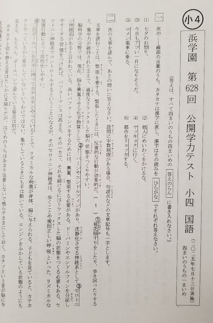 浜学園　小４　公開学力テスト　最新版　2025年　４教科