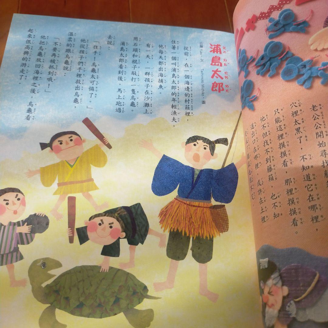 日本童話 20篇
