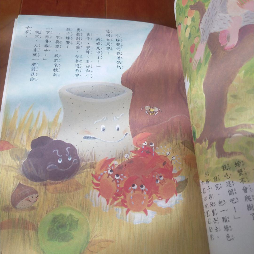日本童話 20篇