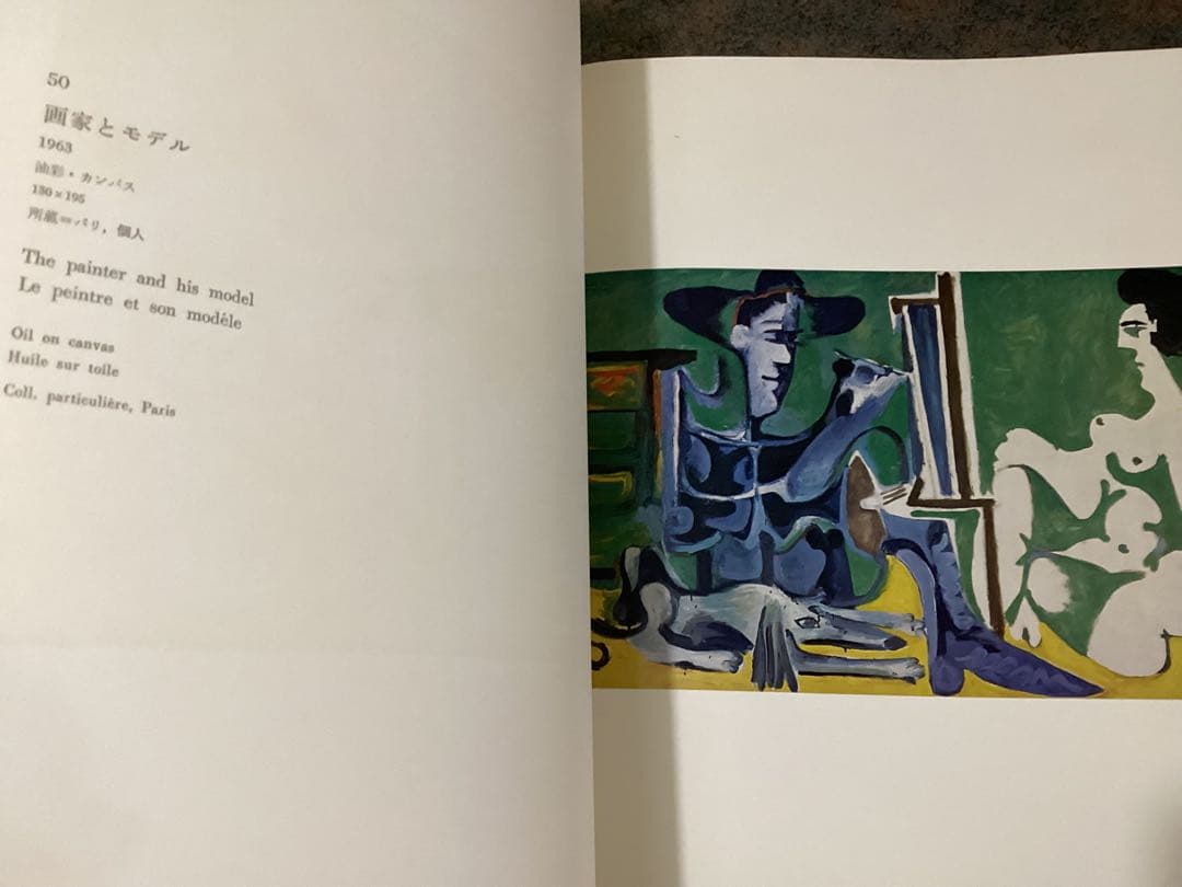 パブロ・ピカソ アートブック 青赤表紙　1964年発行　三一書房　希少品