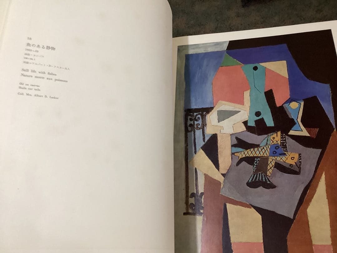 パブロ・ピカソ アートブック 青赤表紙　1964年発行　三一書房　希少品