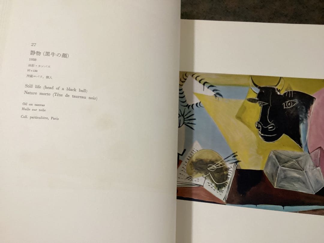 パブロ・ピカソ アートブック 青赤表紙　1964年発行　三一書房　希少品