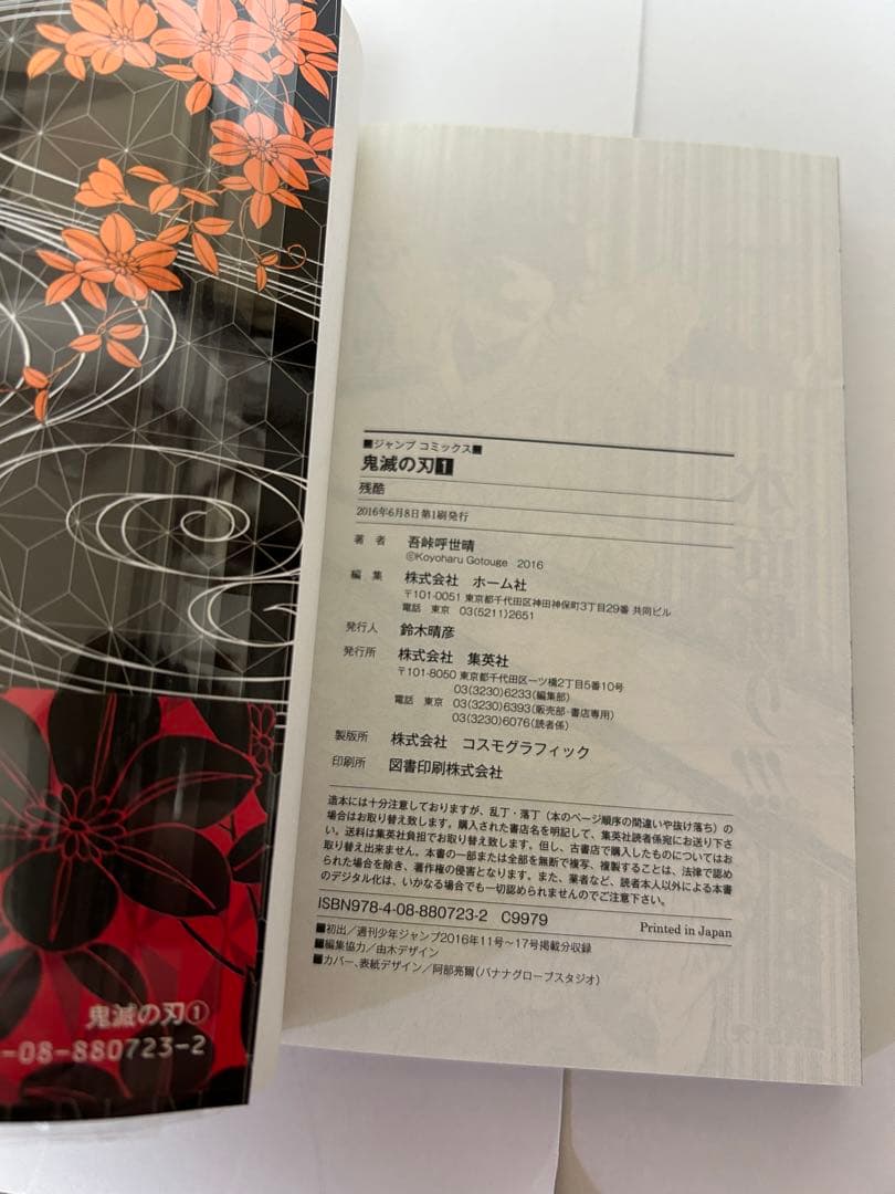 鬼滅の刃　全巻セットオール初版+オマケ
