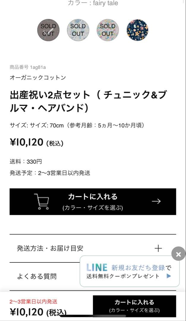 【haruulala】オーガニックコットン出産祝い2点セット