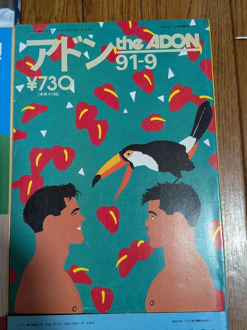 アドン1991年 7冊セット