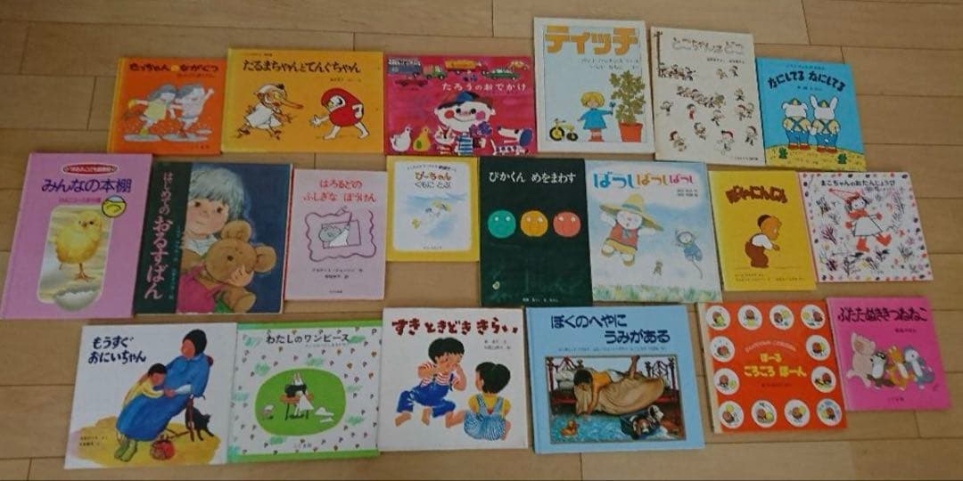 「ほるぷ」こども図書館ひよこコース全46冊とみんなの本棚　絵本　まとめ売り