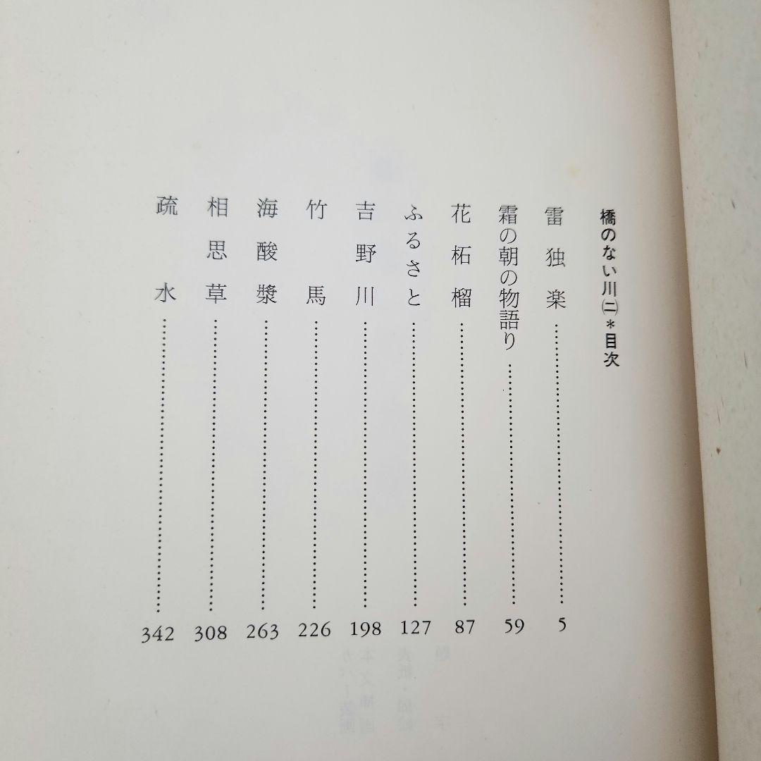 橋のない川 全7巻セット 住井すゑ★希少な全巻初版・帯付！単行本で綴る不屈の傑作