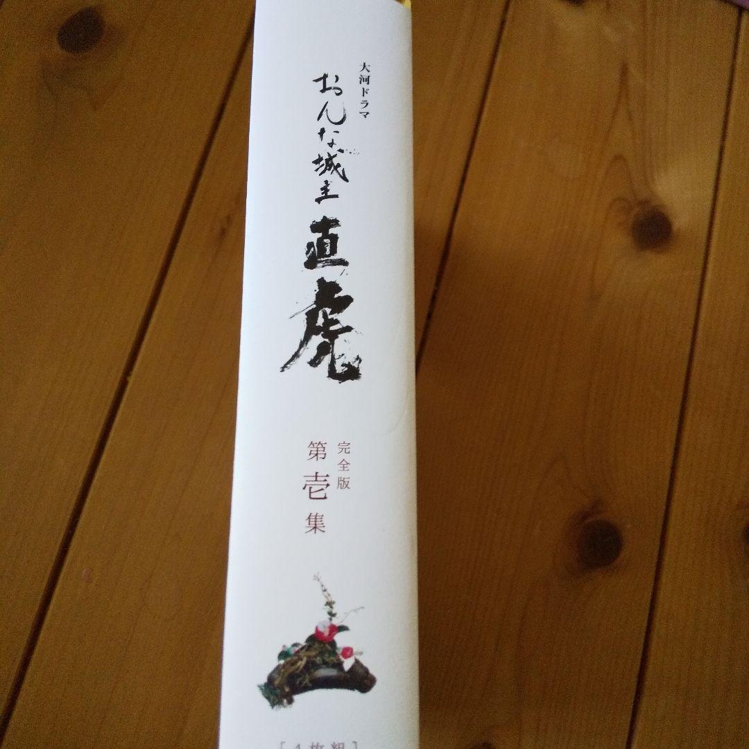 おんな城主 直虎 完全版 第壱集〈4枚組〉