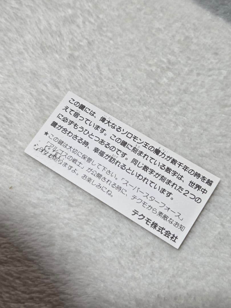 ファミコン　ソロモンの鍵　非売品　鍵　キー