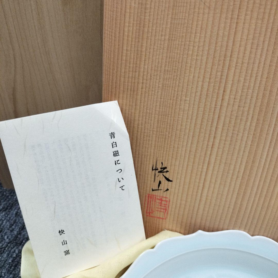 快山窯人間国宝　塚本快示　青白磁飛鳥文