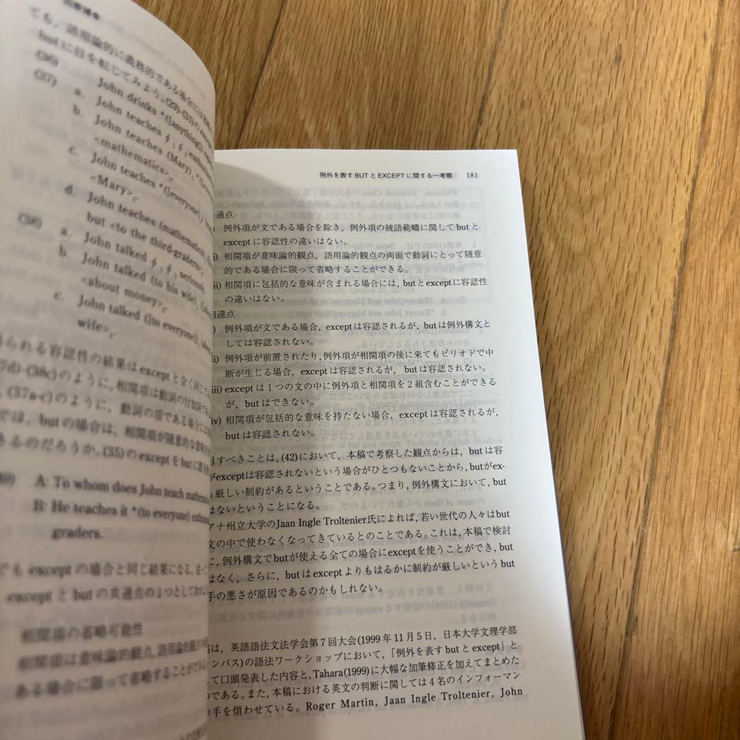 【新品】意味と形のインターフェイス(上、下) ニ冊セット　中右実教授論文80篇