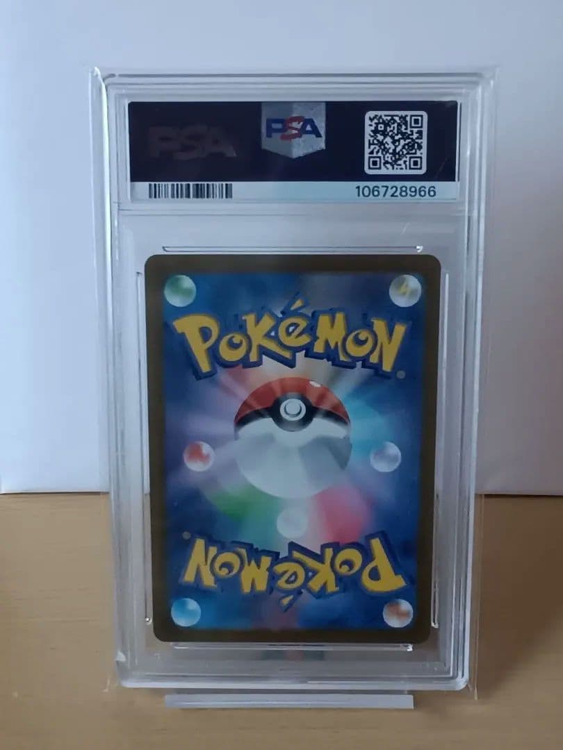 ホエルオー ar [SV9 103/100]　psa10