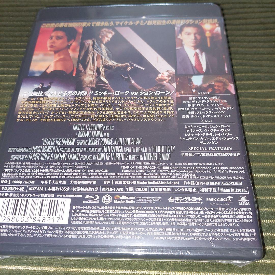 イヤー・オブ・ザ・ドラゴン('85米)