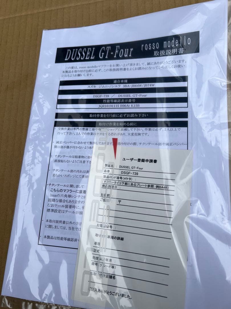 ロッソモデロ DUSSEL GT-Four マフラー ジムニーシエラ
