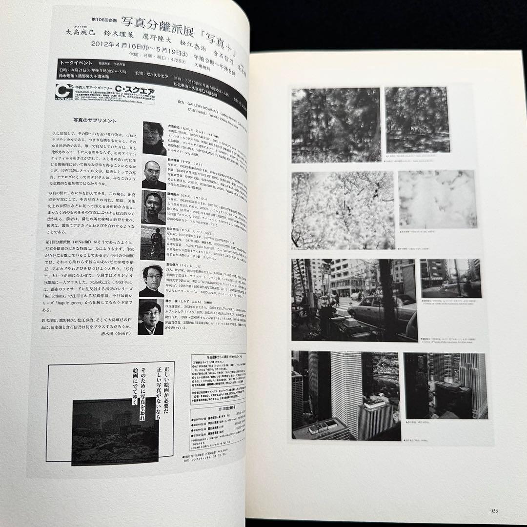 「写真分離派 Ⅱ 写真の非倫理」2012年 エディションノルト【限定1000部】