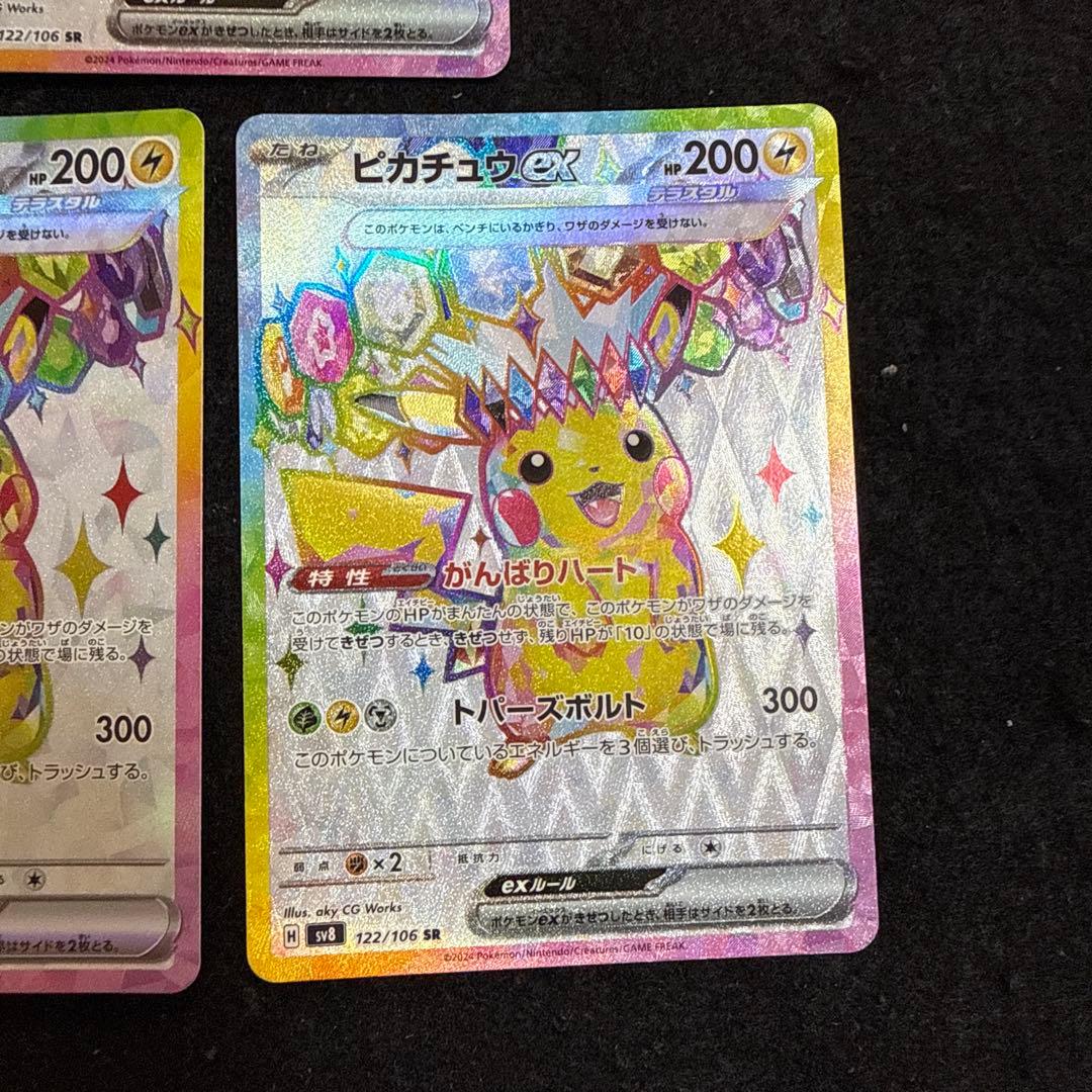 特価品！　ポケモンカード　ピカチュウex sr 超電ブレイカー 3枚セット