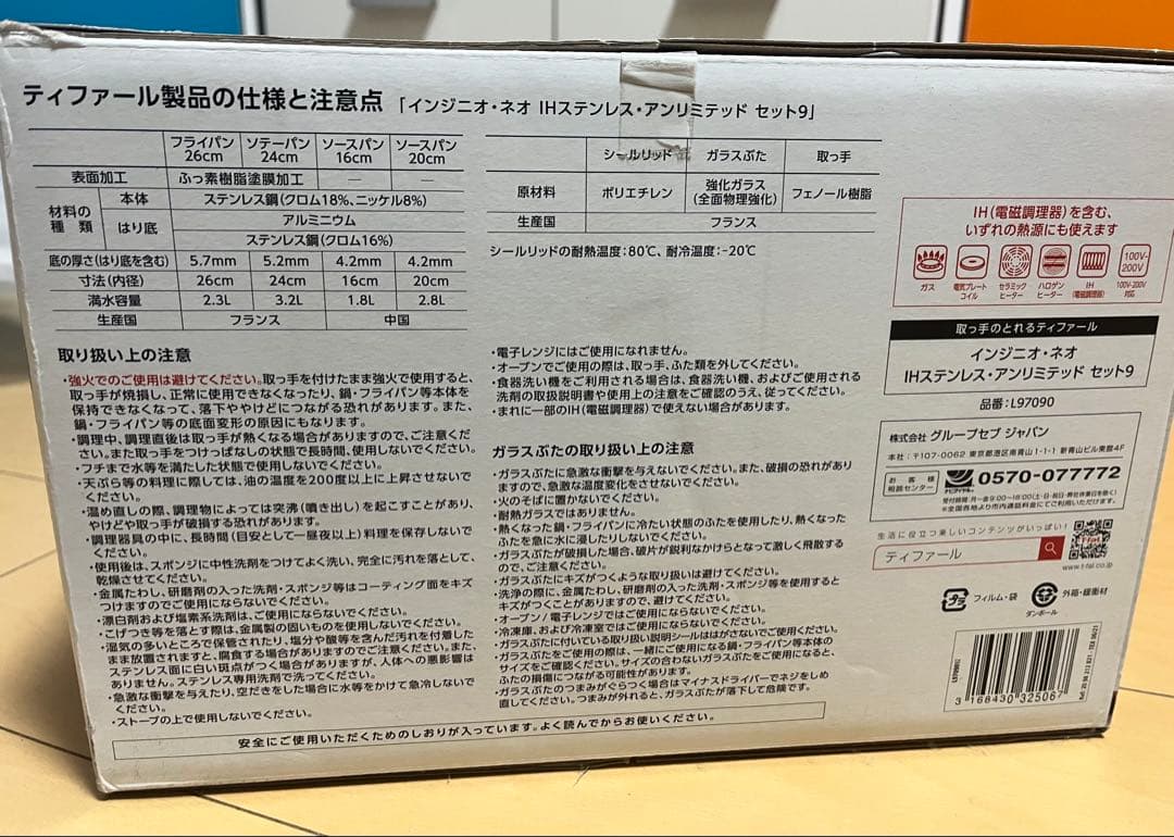 T-fal★ インジニオ・ネオ IHステンレス・アンリミテッド★7点セット