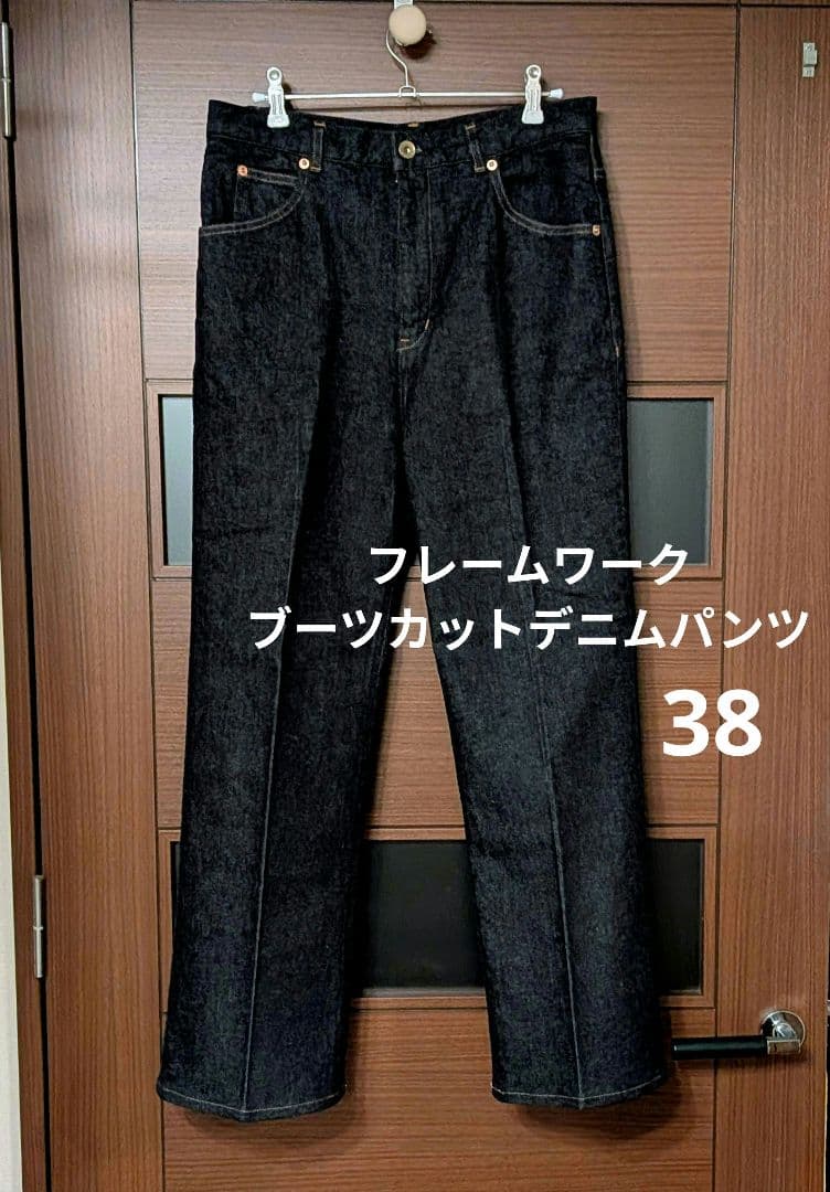 フレームワーク　ブーツカットデニムパンツ　38