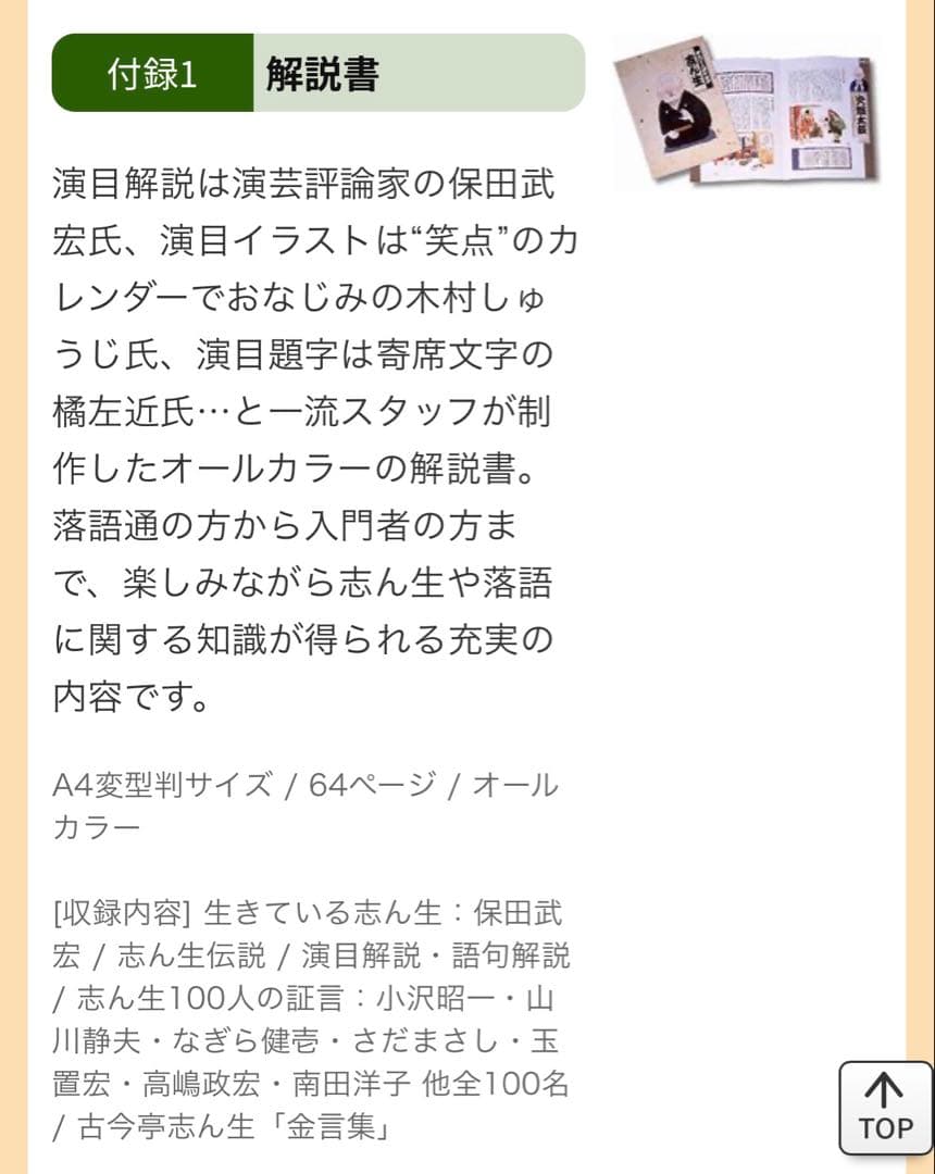 落語CD１２巻セット「ザ・ベリー・ベスト・オブ志ん生」