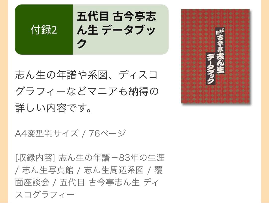 落語CD１２巻セット「ザ・ベリー・ベスト・オブ志ん生」
