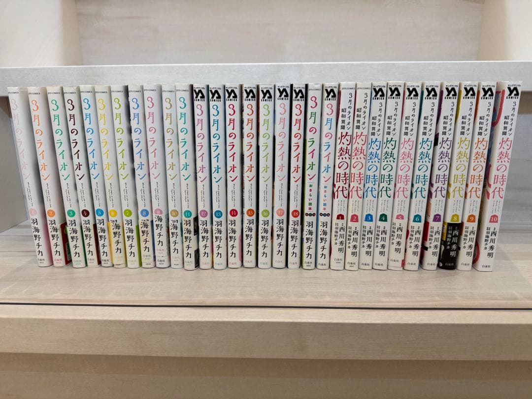 【本編、スピンオフフルセット】3月のライオン、おさらい読本、灼熱の時代　全巻揃い
